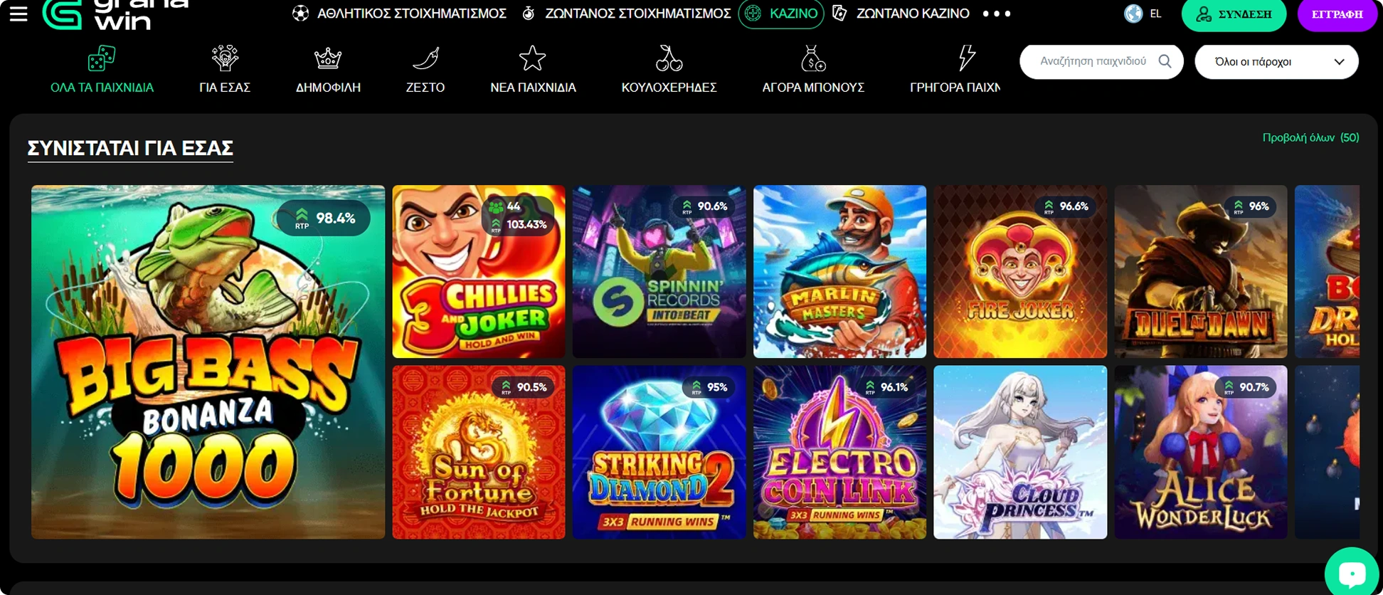 Granawin διαδικτυακά